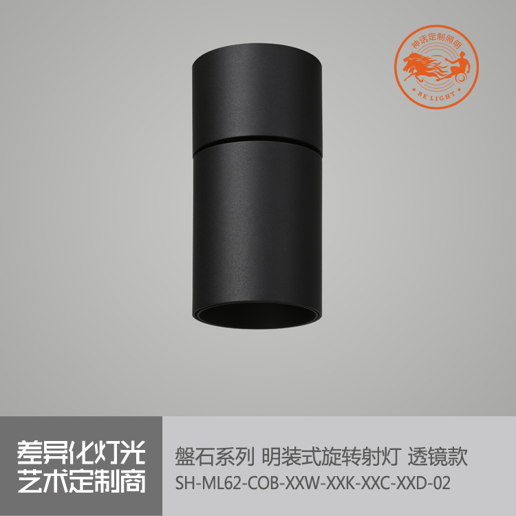 神話照明，磐石