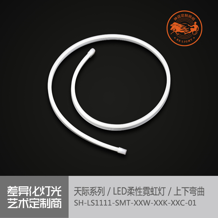 神話照明，天際