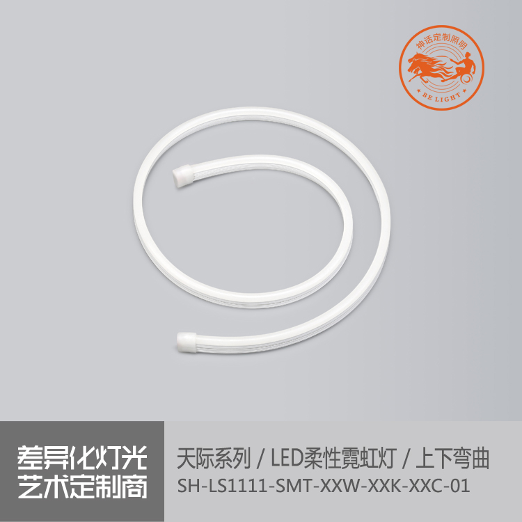 神話照明，天際