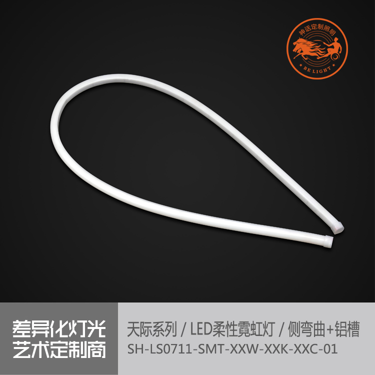神話照明，天際