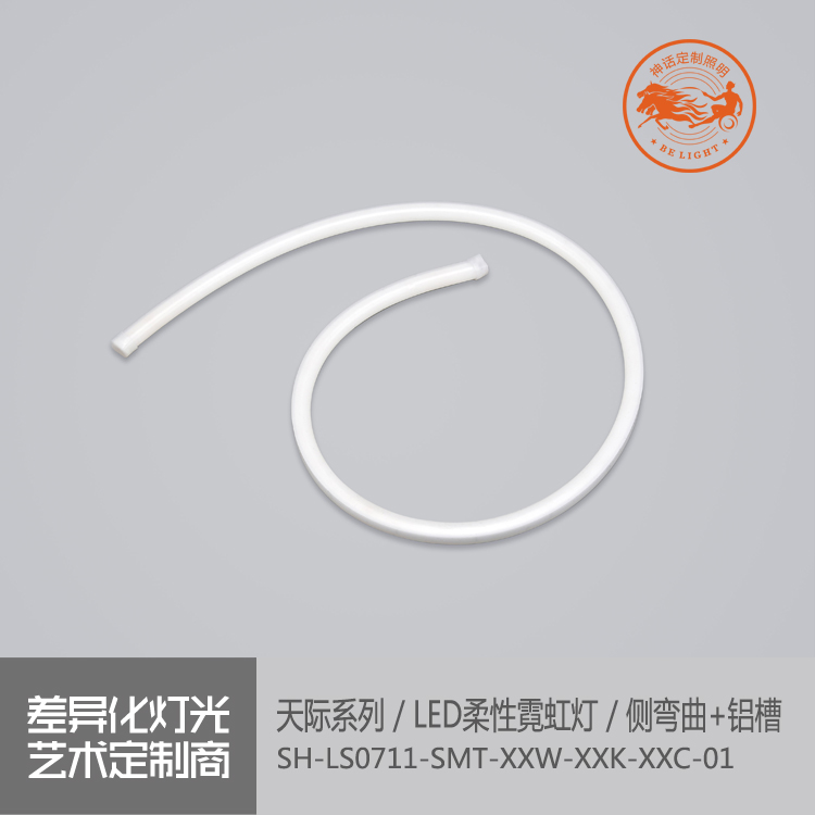 神話照明，天際