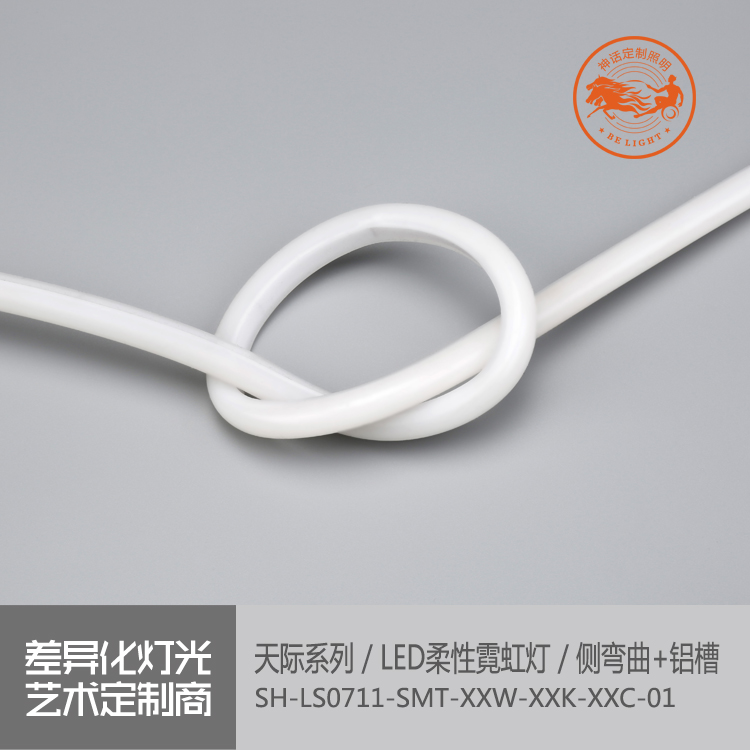 神話照明，天際