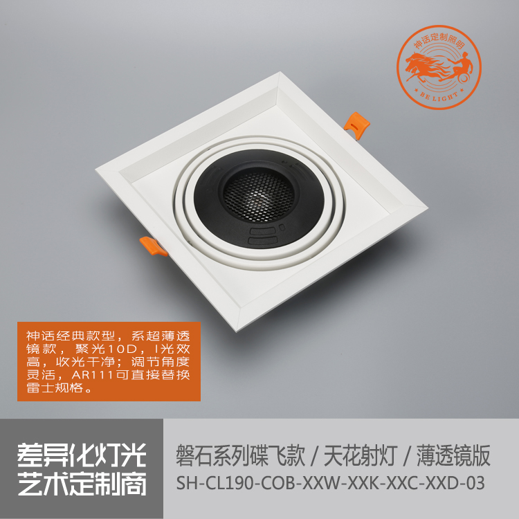 神話照明，磐石