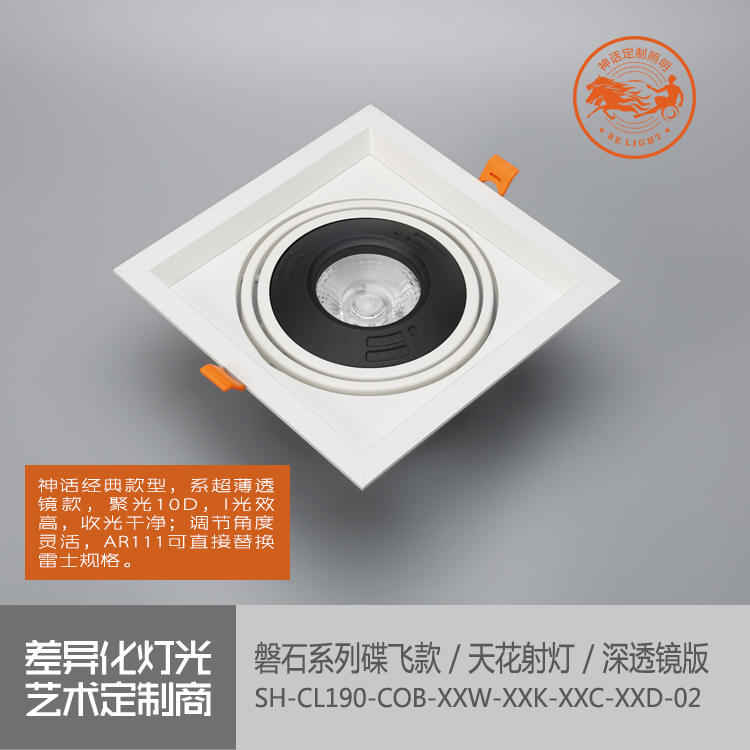 神話照明，磐石