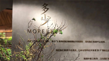 光影故事丨多少，就是光影藝術