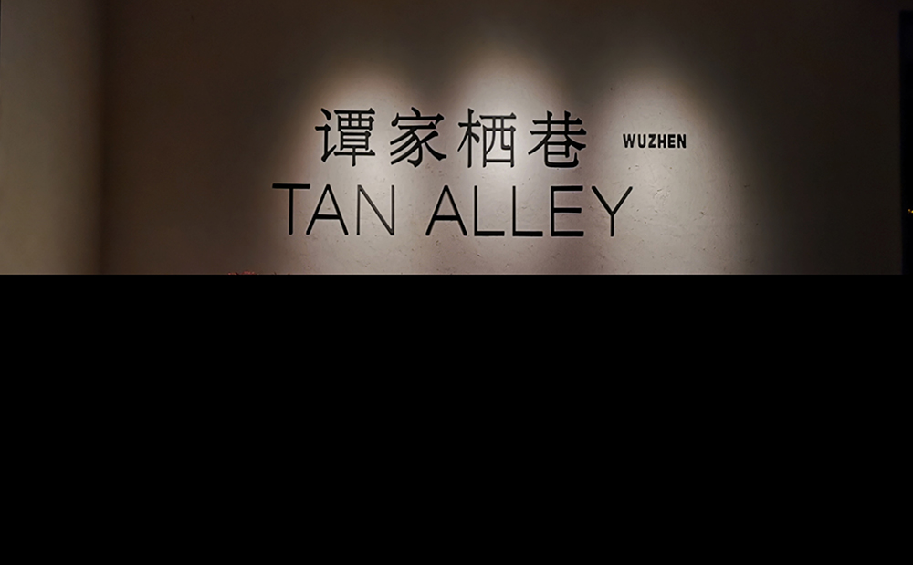 譚家棲巷燈光設計：感受細節美學